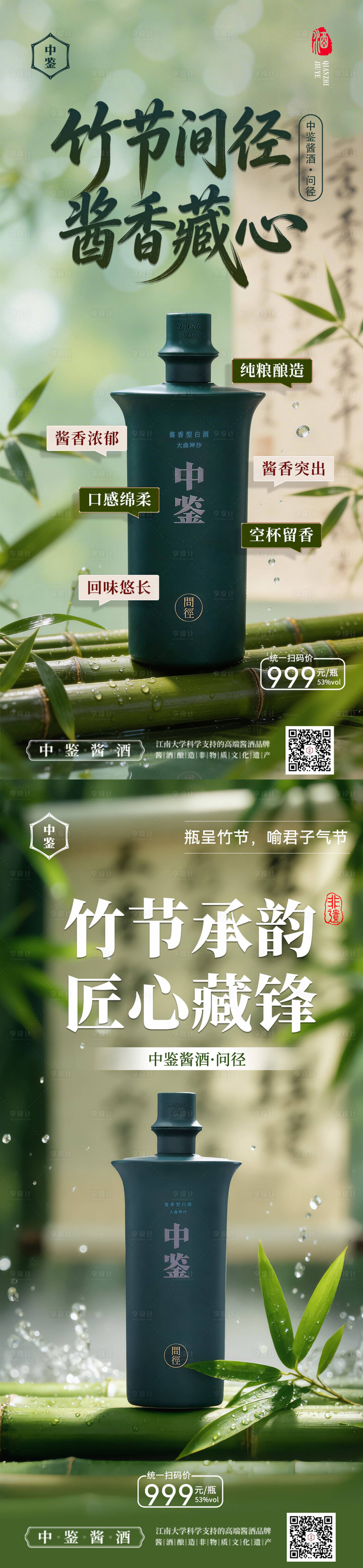 源文件下载【享设计】搜索编号：32180036294834182【白酒宣传海报】