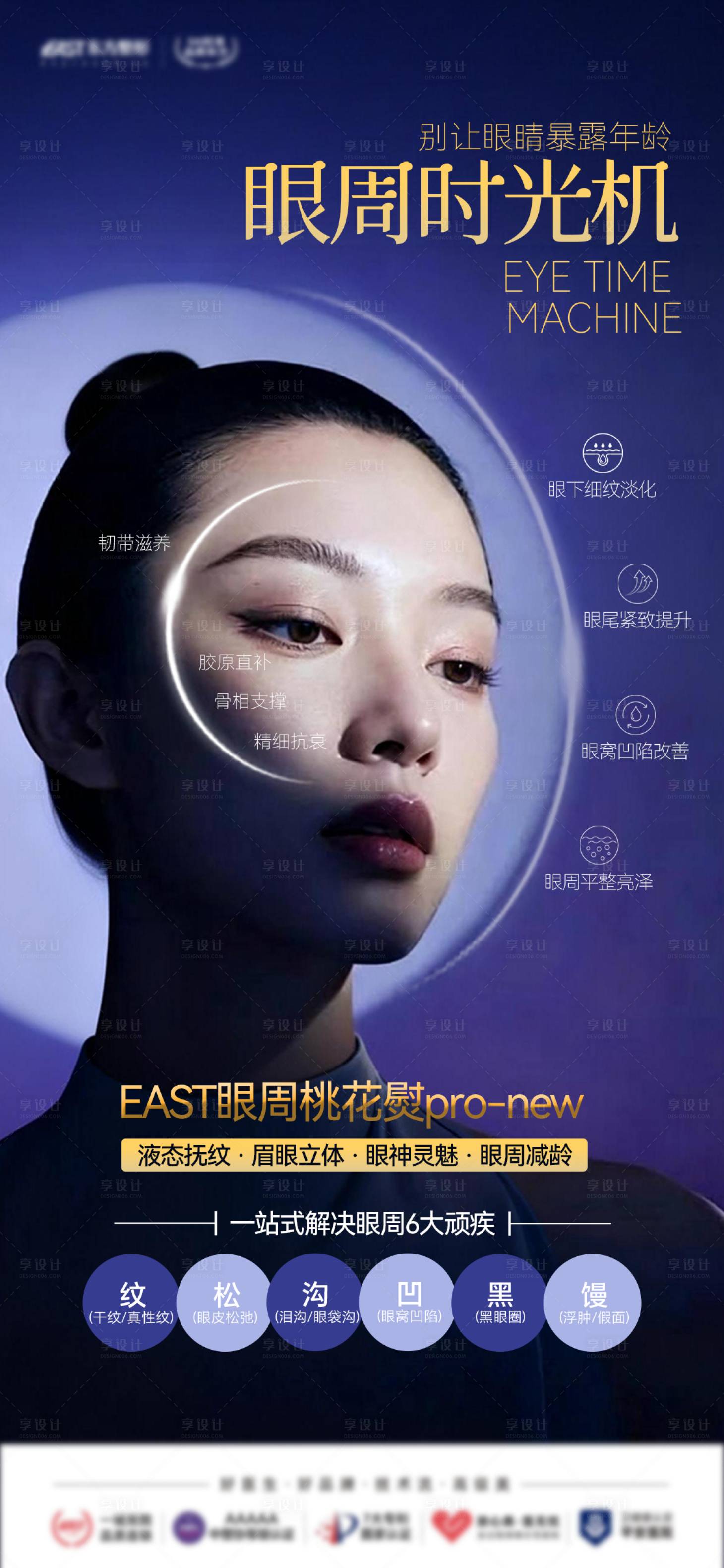 源文件下载【享设计】搜索编号：24770036275929849【眼周桃花熨海报】