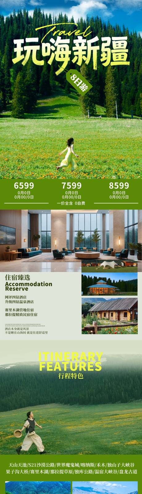 源文件下载【享设计】搜索编号：41120036259175242【玩嗨新疆南北疆旅游海报】
