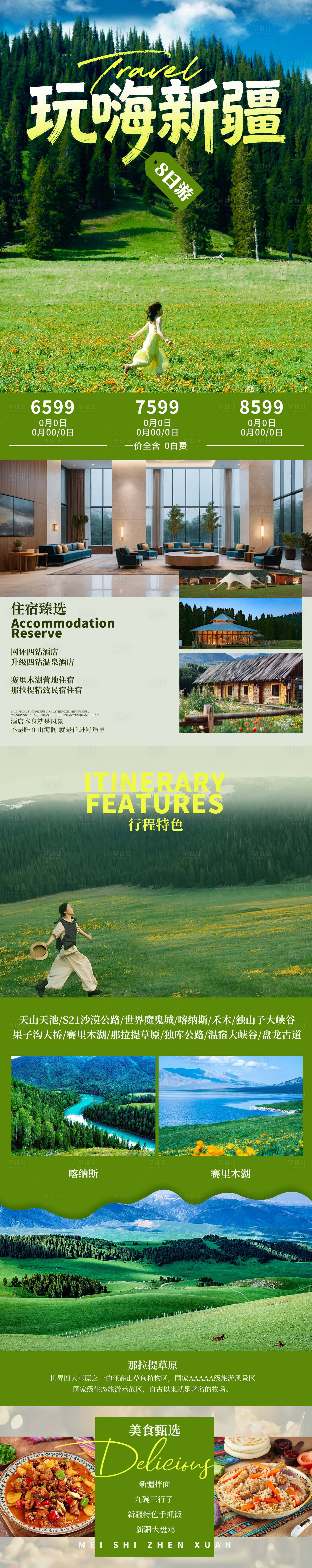 源文件下载【享设计】搜索编号：41120036259175242【玩嗨新疆南北疆旅游海报】