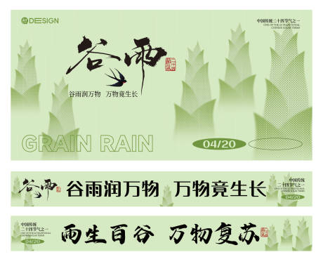 源文件下载【享设计】搜索编号：90840036368866505【谷雨节气kv】