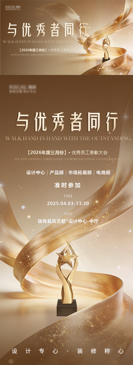 源文件下载【享设计】搜索编号：27920036405397284【表彰颁奖海报】