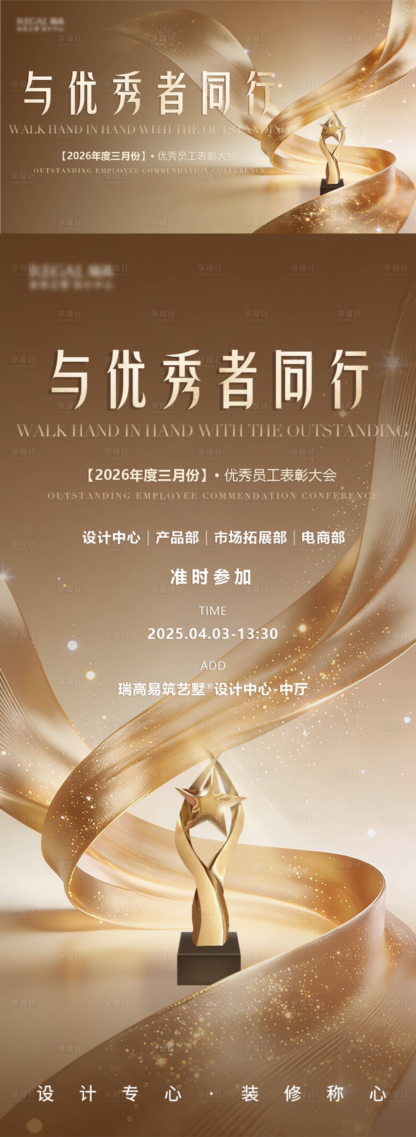 源文件下载【享设计】搜索编号：27920036405397284【表彰颁奖海报】