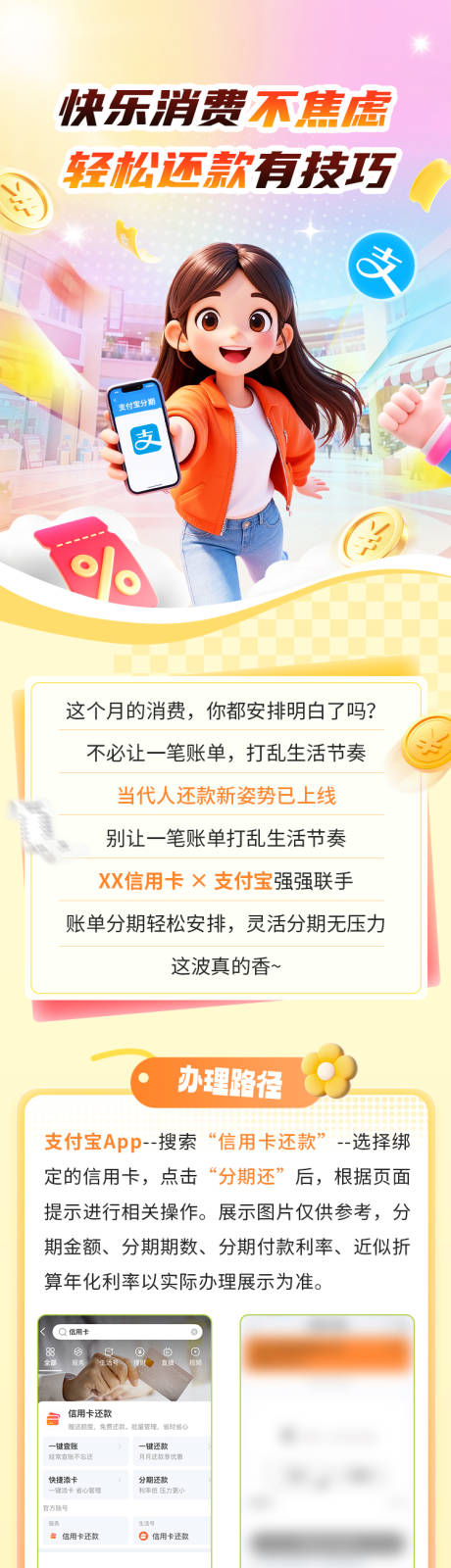 源文件下载【享设计】搜索编号：19470036639982850【账单分期】