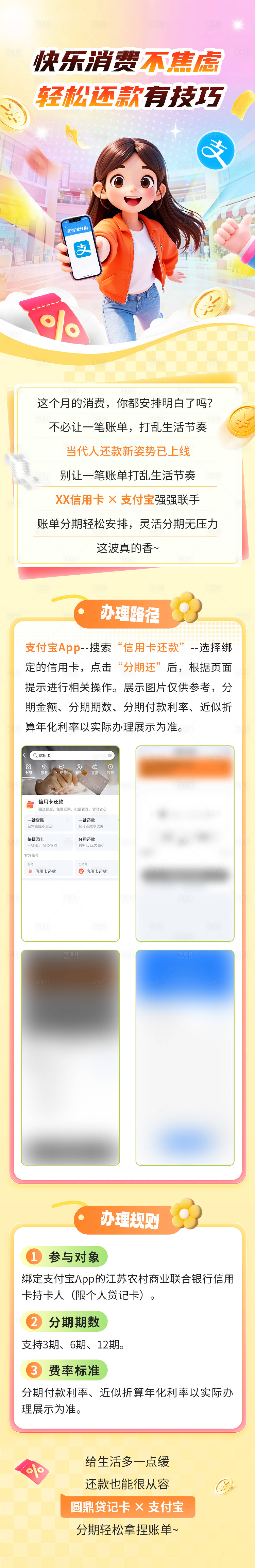 源文件下载【享设计】搜索编号：19470036639982850【账单分期】