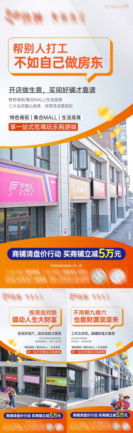 源文件下载【享设计】搜索编号：13310036636861520【商铺系列海报】