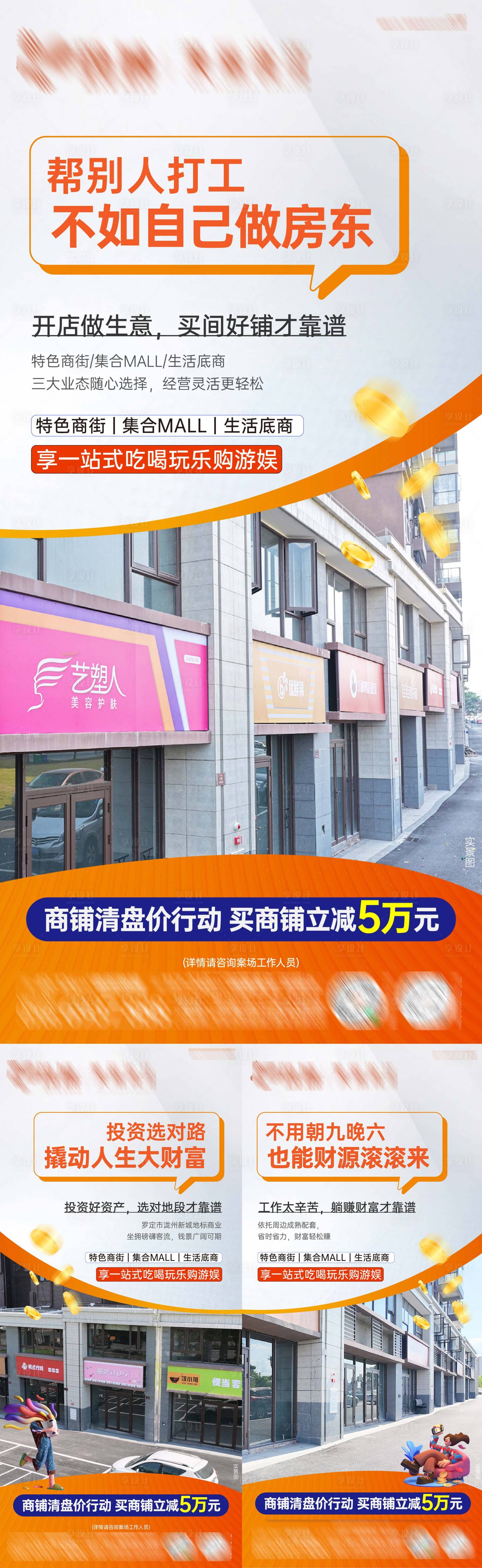 源文件下载【享设计】搜索编号：13310036636861520【商铺系列海报】