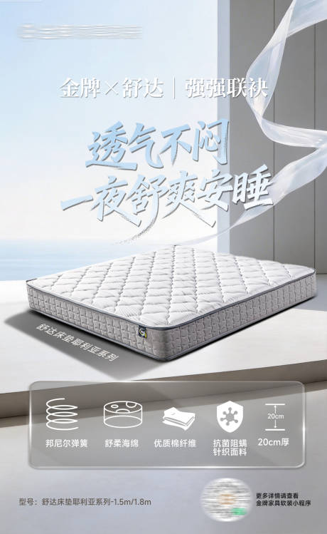 源文件下载【享设计】搜索编号：32900036285989106【床垫产品宣传海报】