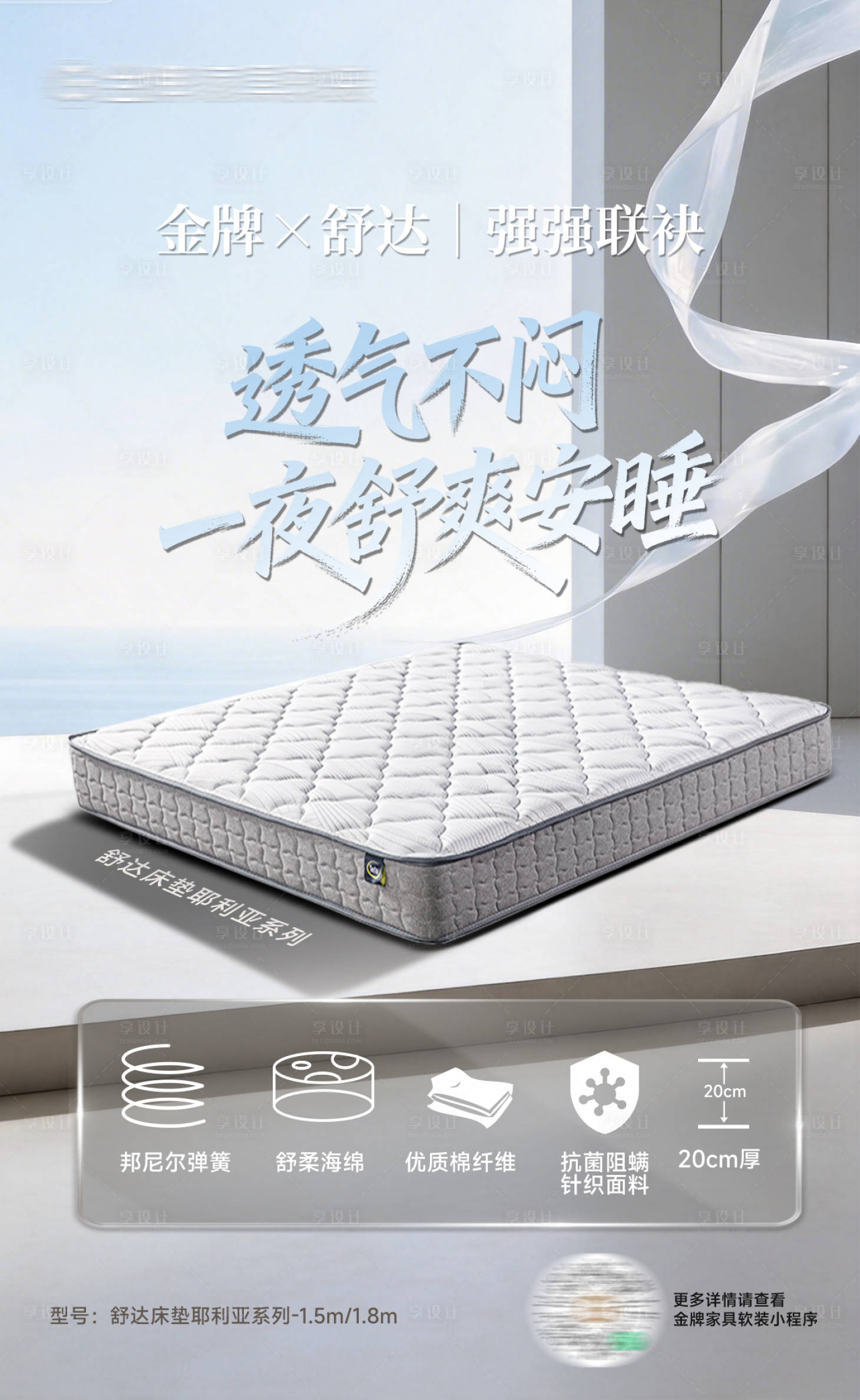 源文件下载【享设计】搜索编号：32900036285989106【床垫产品宣传海报】