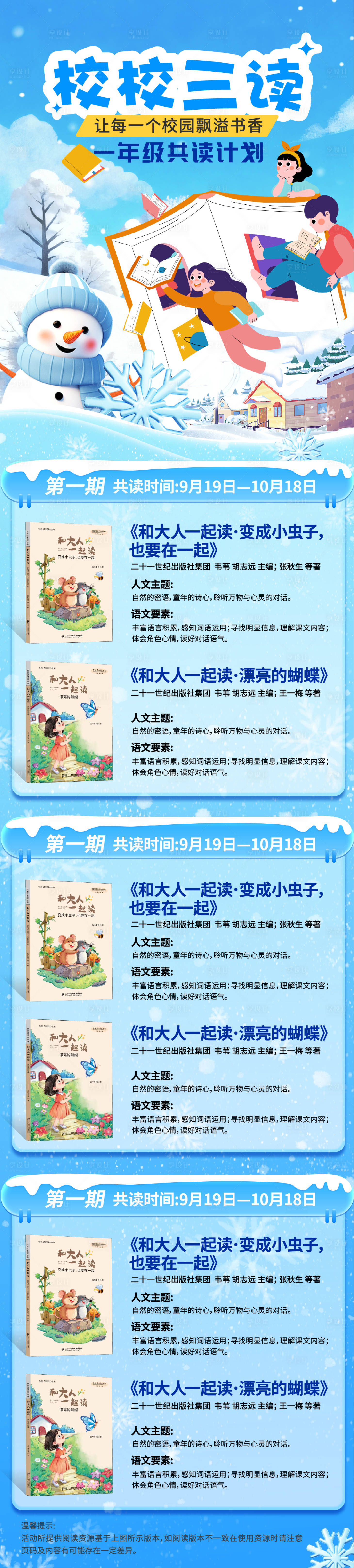 源文件下载【享设计】搜索编号：41030036404826743【海报长图】