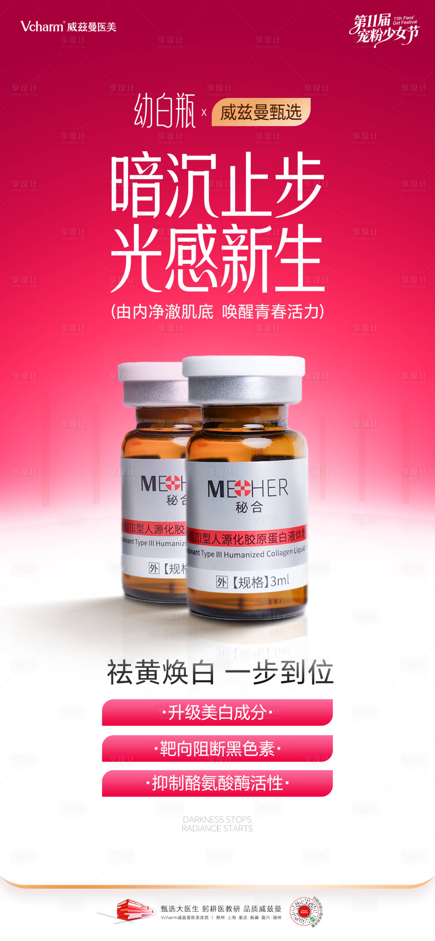 源文件下载【享设计】搜索编号：79560036584051193【医美产品宣传海报】