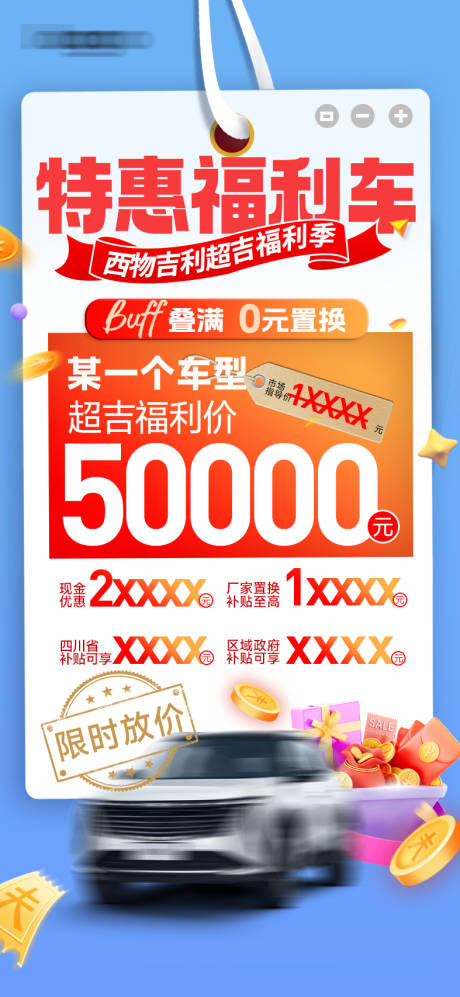 源文件下载【享设计】搜索编号：49740036257911724【车型特价海报】