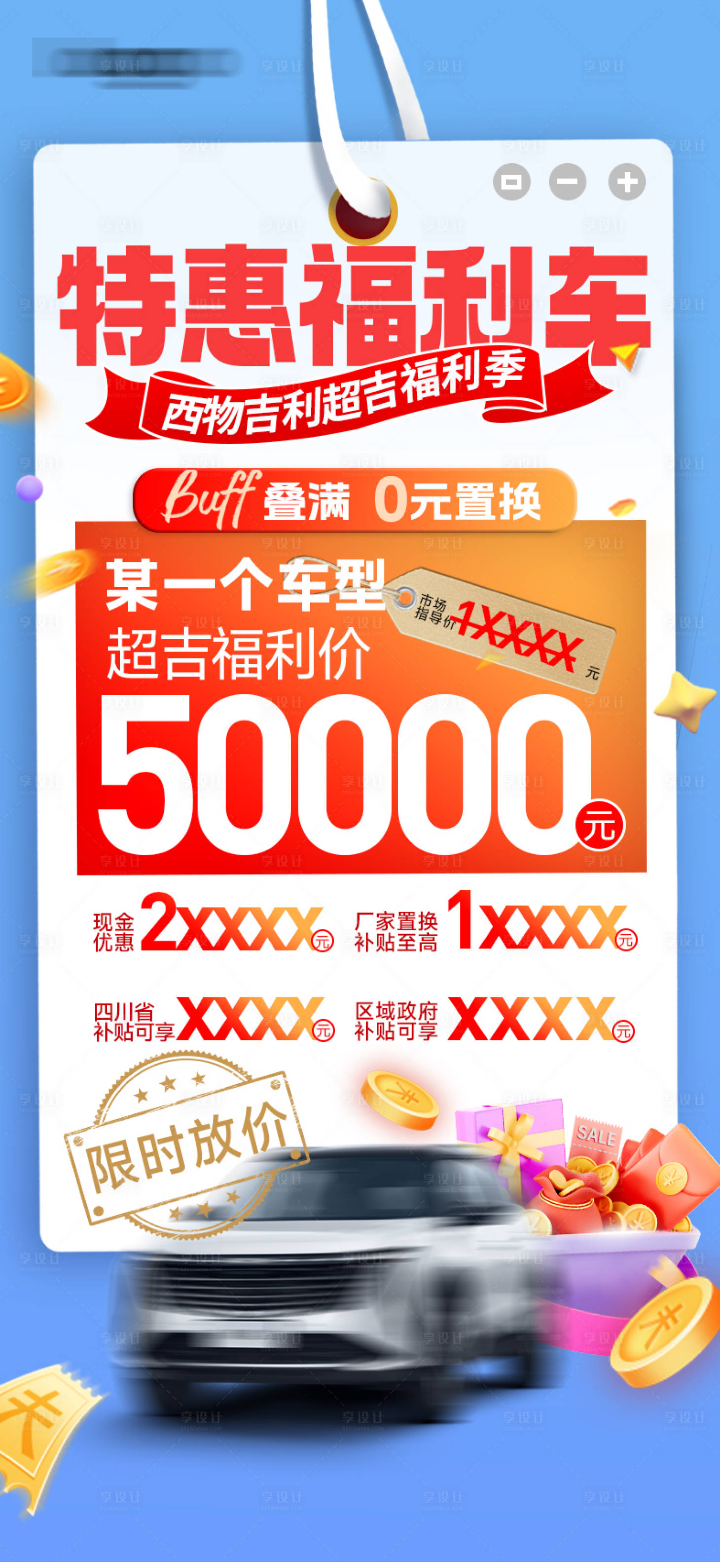 源文件下载【享设计】搜索编号：49740036257911724【车型特价海报】