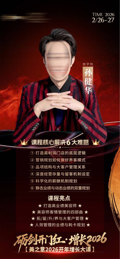 源文件下载【享设计】搜索编号：32600036481957999【红色课程培训宣传人物海报】