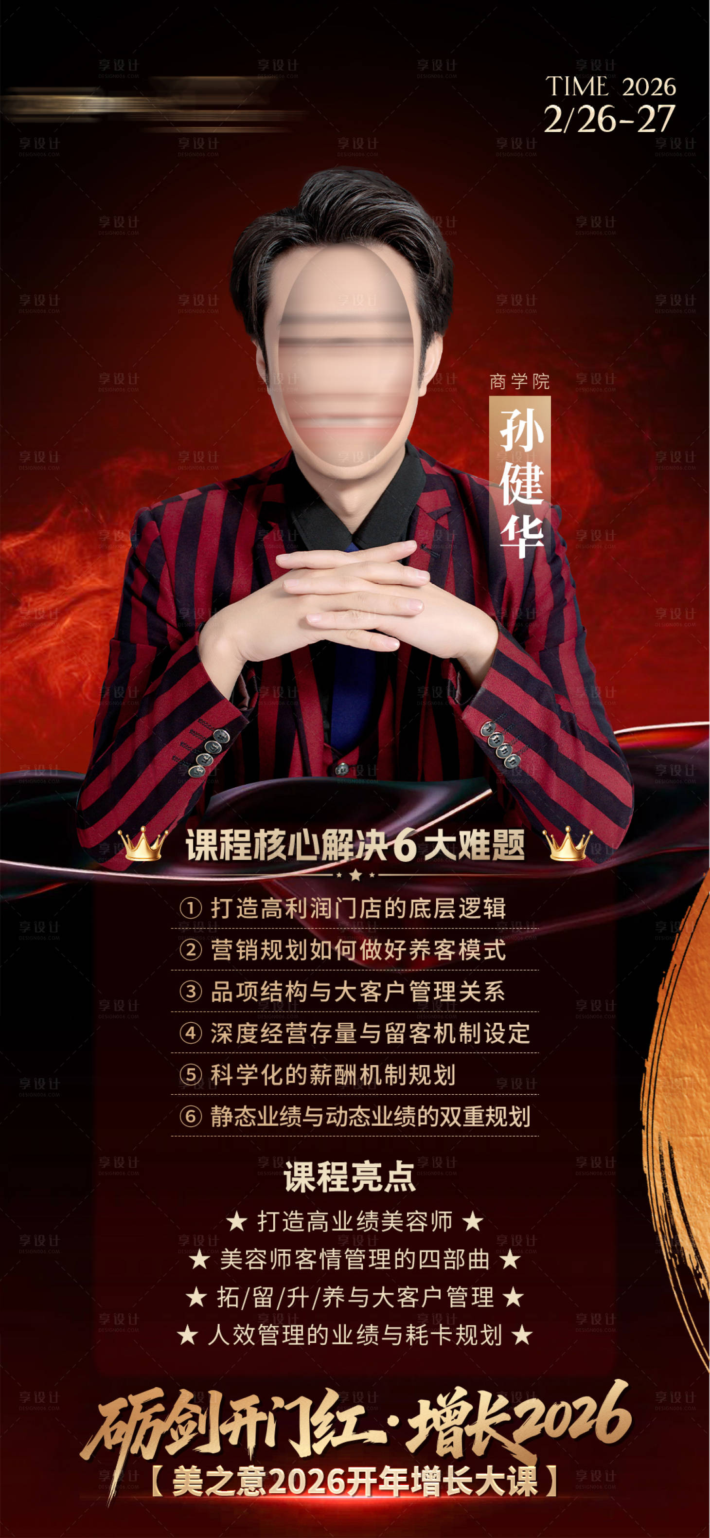 源文件下载【享设计】搜索编号：32600036481957999【红色课程培训宣传人物海报】