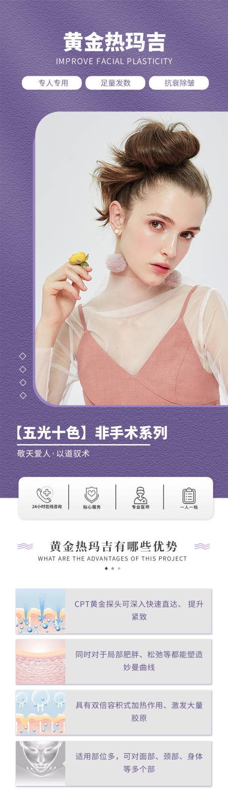 源文件下载【享设计】搜索编号：67160036367354844【医美黄金热玛吉仪器科普海报】