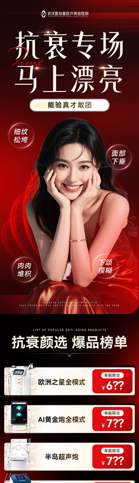 源文件下载【享设计】搜索编号：40920036488609444【抗衰专场】