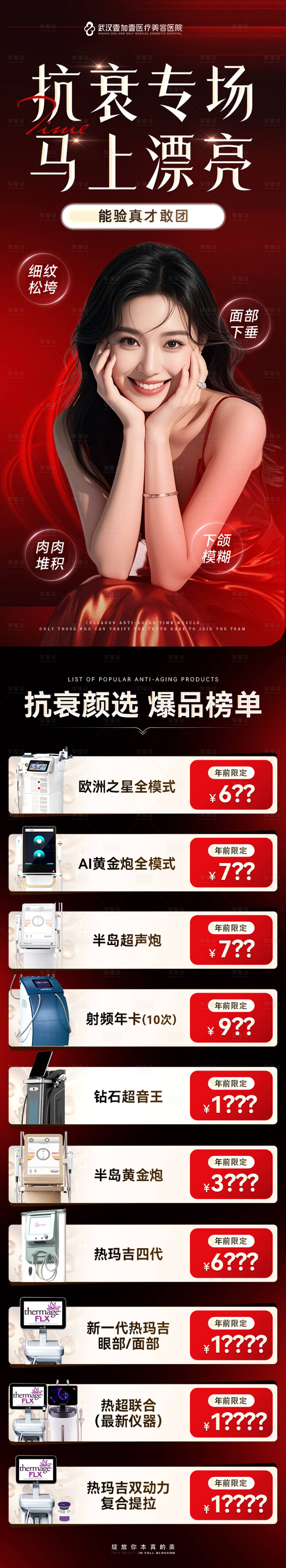 源文件下载【享设计】搜索编号：40920036488609444【抗衰专场】