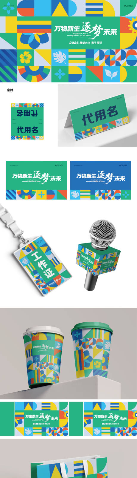 源文件下载【享设计】搜索编号：57460036349533397【春日逐梦互动主视觉】