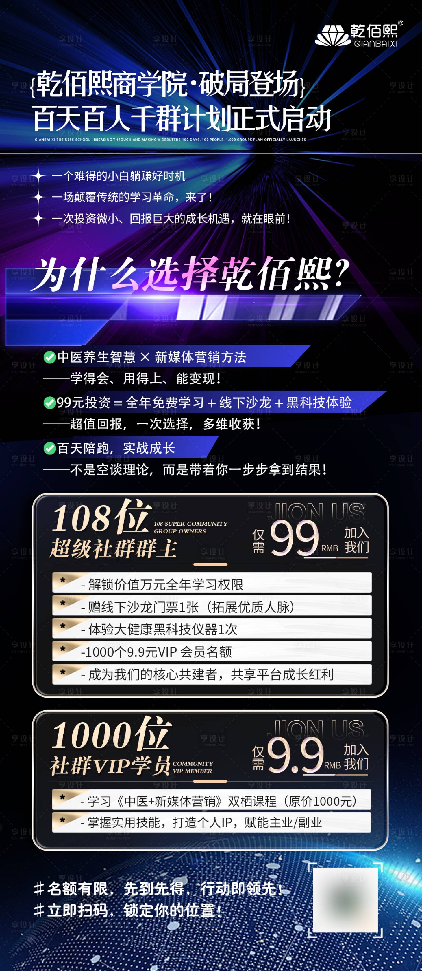 源文件下载【享设计】搜索编号：97590036507334432【活动宣传推广会议炫酷课程】