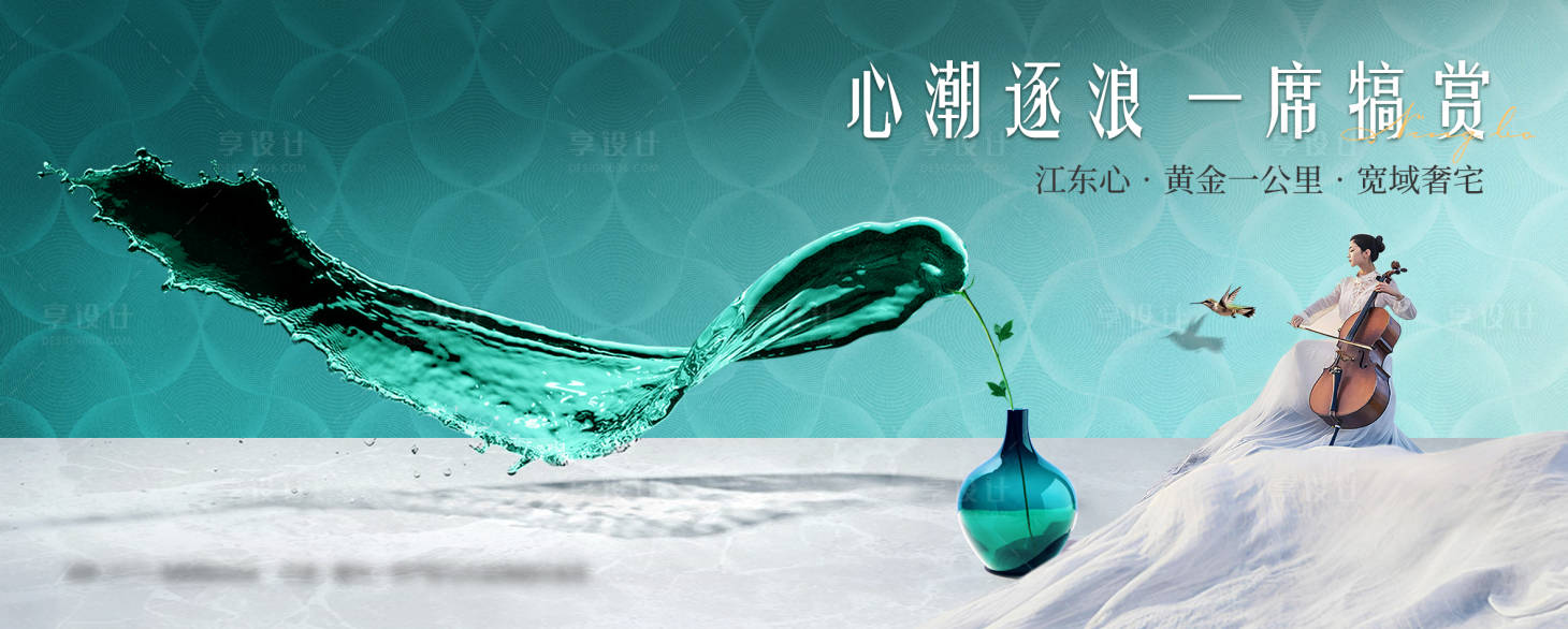 源文件下载【享设计】搜索编号：95280036235009637【江景创意主画面】