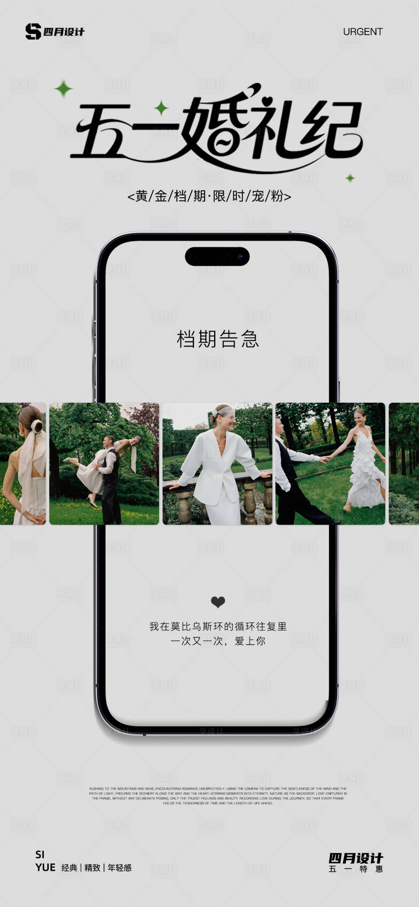 源文件下载【享设计】搜索编号：70240036384085324【五一档期告急】