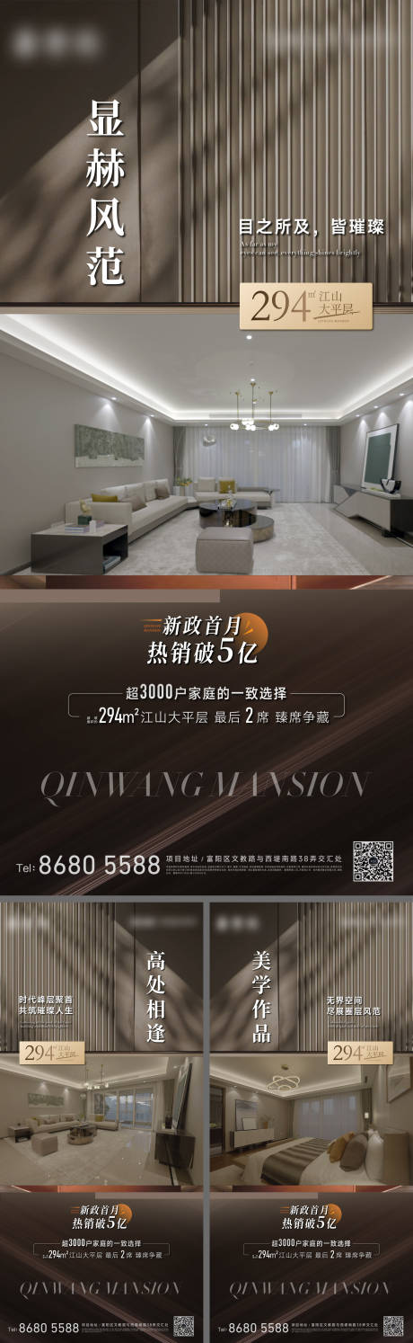 源文件下载【享设计】搜索编号：34260036497359216【地产大平层户型价值点系列海报】