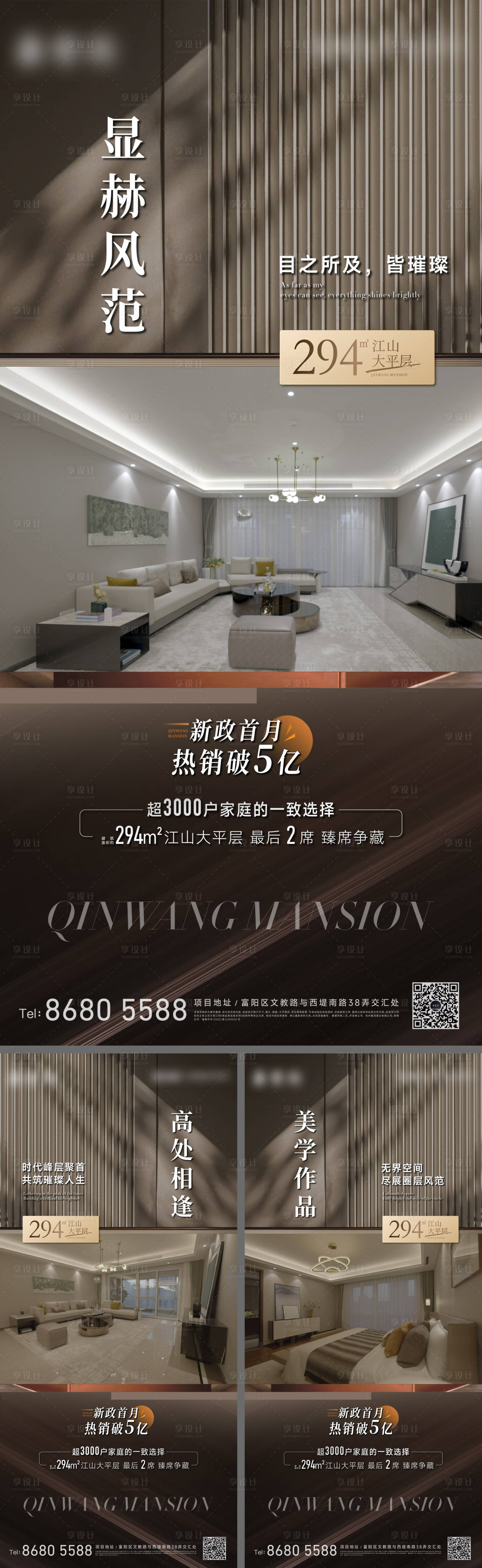 源文件下载【享设计】搜索编号：34260036497359216【地产大平层户型价值点系列海报】