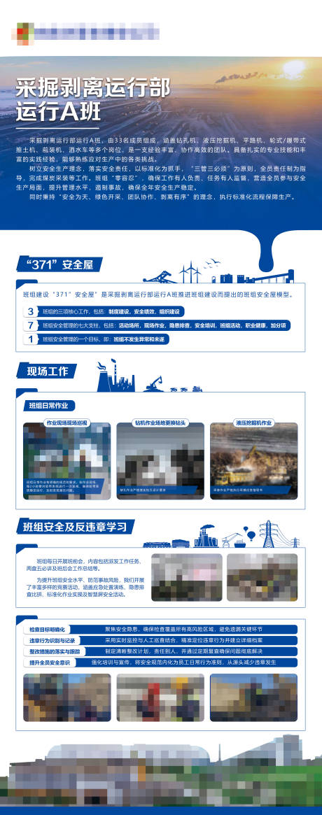源文件下载【享设计】搜索编号：19220036461462559【煤矿班组介绍易拉宝】
