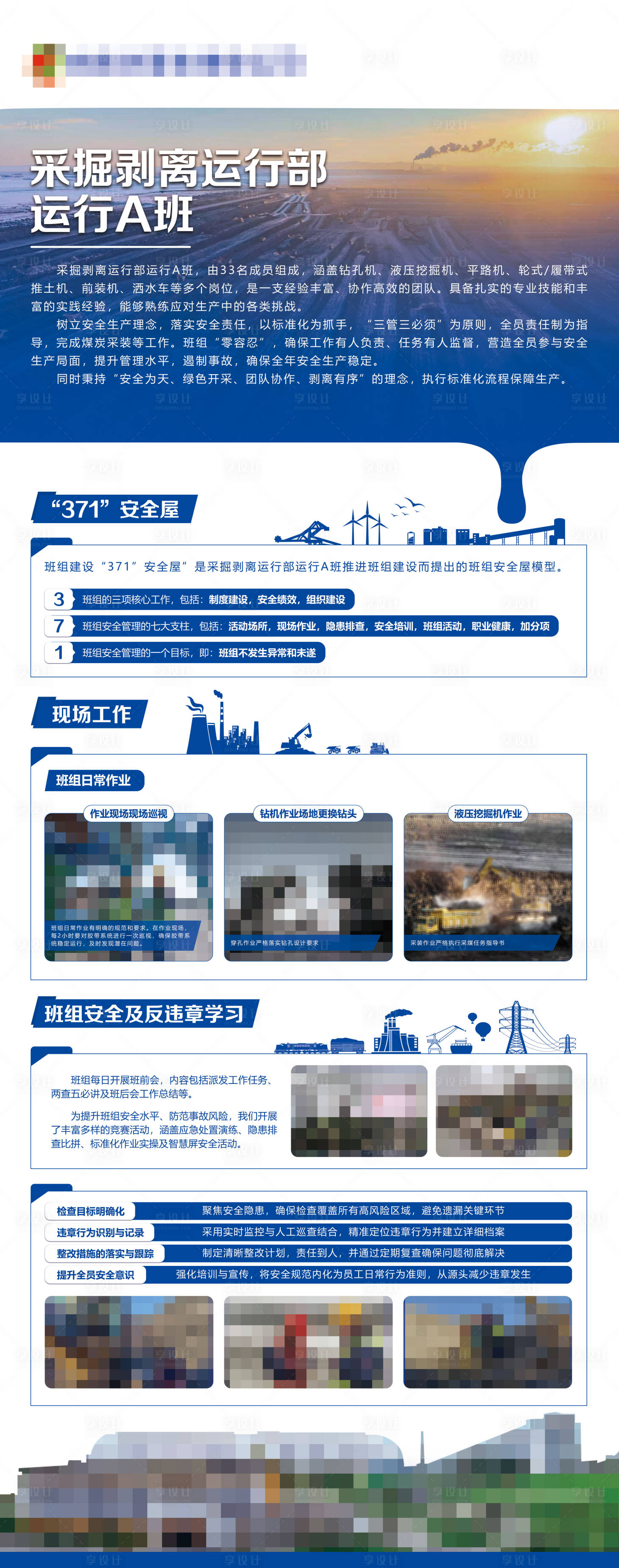 源文件下载【享设计】搜索编号：19220036461462559【煤矿班组介绍易拉宝】