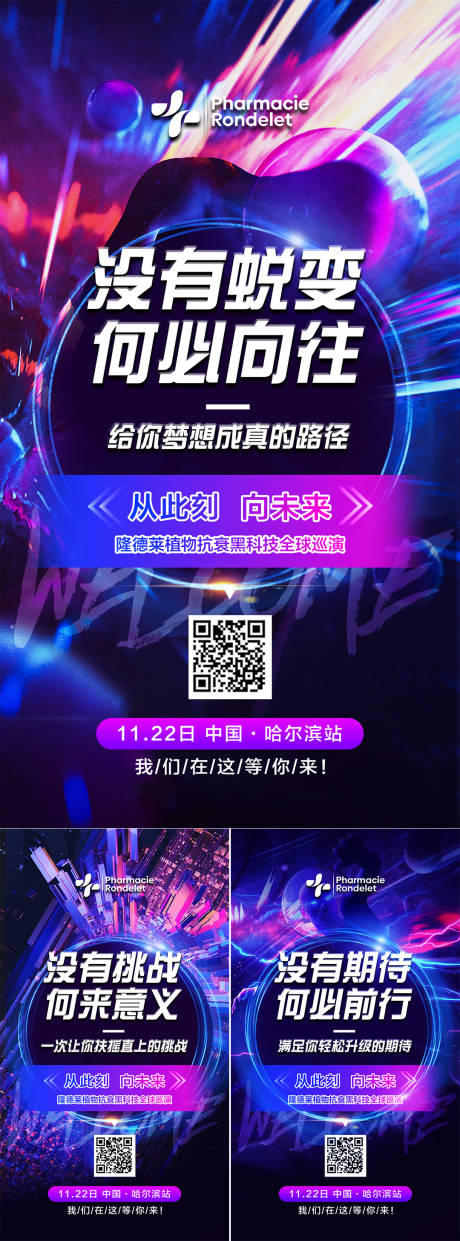 源文件下载【享设计】搜索编号：18470036493305681【招商造势科幻系列海报】