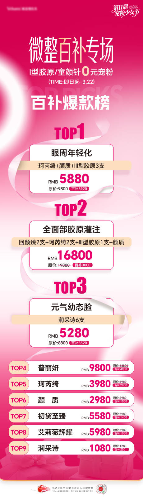 源文件下载【享设计】搜索编号：45800036579708761【医美少女节活动长图】