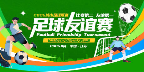 源文件下载【享设计】搜索编号：47640036575166657【足球kv背景板】