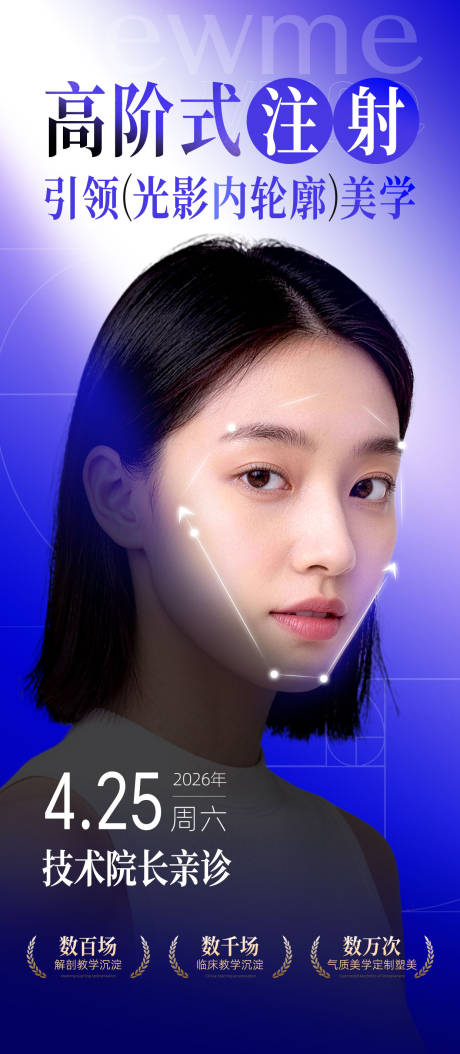 源文件下载【享设计】搜索编号：22390036499413683【高阶式注射引领光影内轮廓美学微创无创】