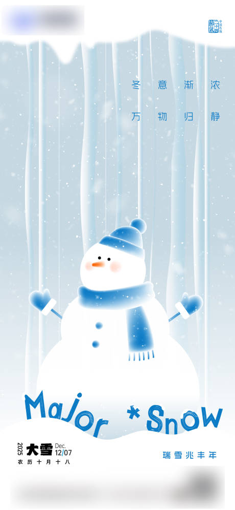源文件下载【享设计】搜索编号：43800036423489438【大雪海报】