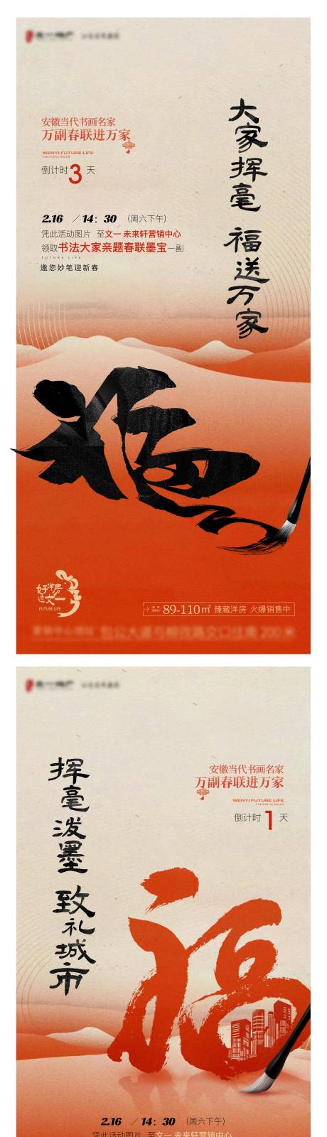 源文件下载【享设计】搜索编号：66920036441341427【倒计时写福字海报】