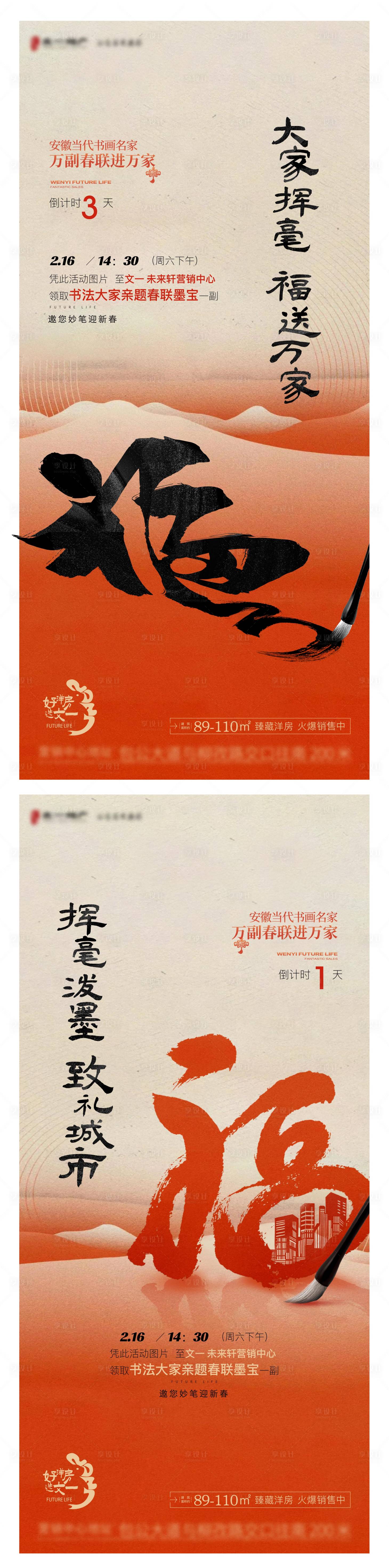 源文件下载【享设计】搜索编号：66920036441341427【倒计时写福字海报】