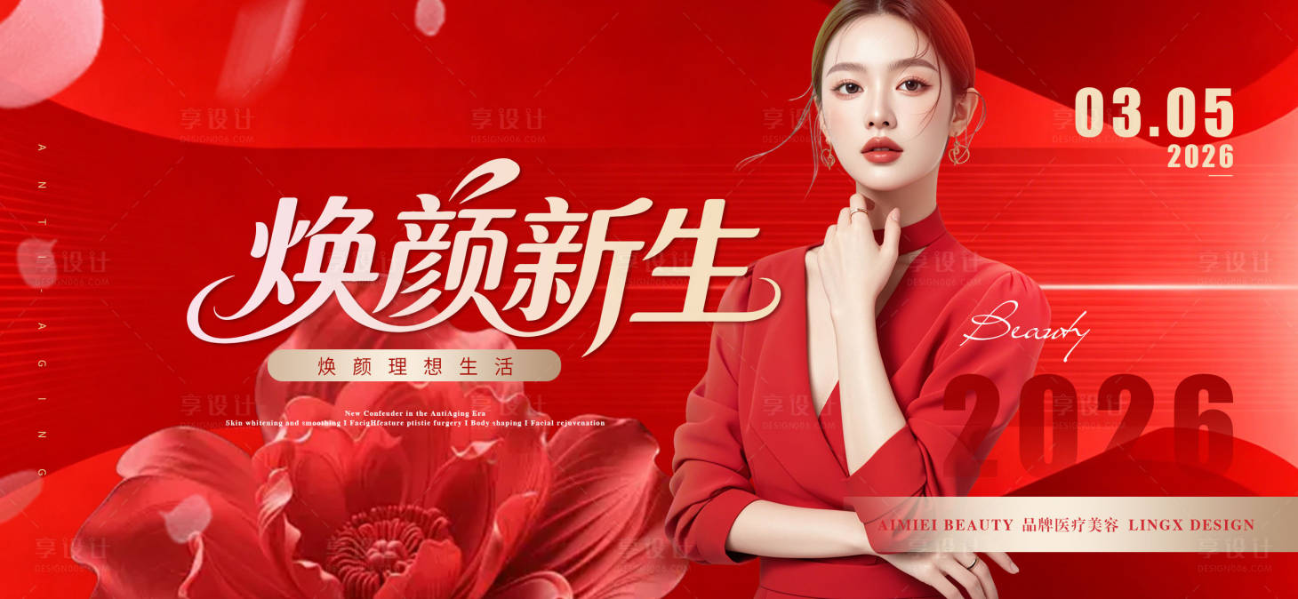 源文件下载【享设计】搜索编号：15570036508417514【医美活动主视觉】
