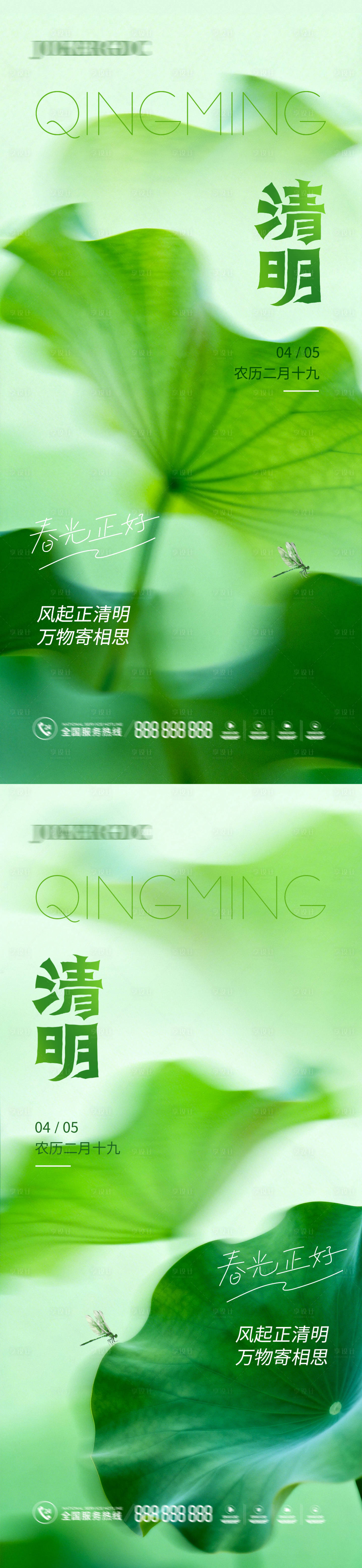 源文件下载【享设计】搜索编号：65690036209221238【清明节国风插画海报】