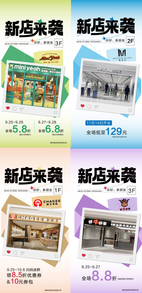 源文件下载【享设计】搜索编号：54570036333239822【新店开业海报】