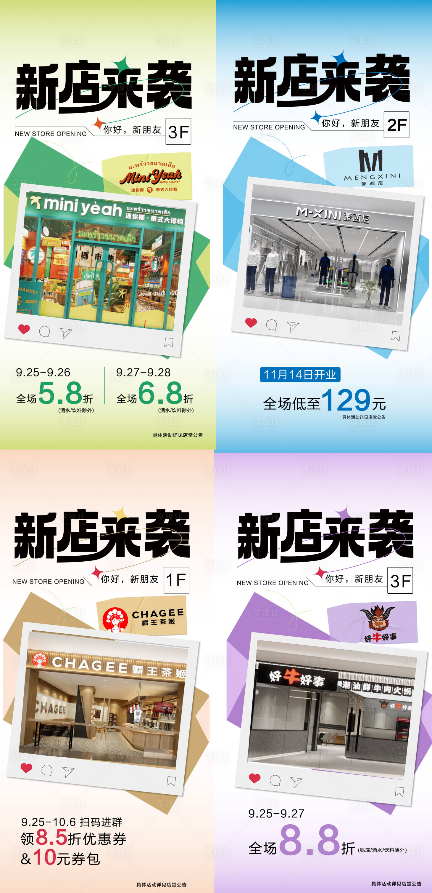 源文件下载【享设计】搜索编号：54570036333239822【新店开业海报】