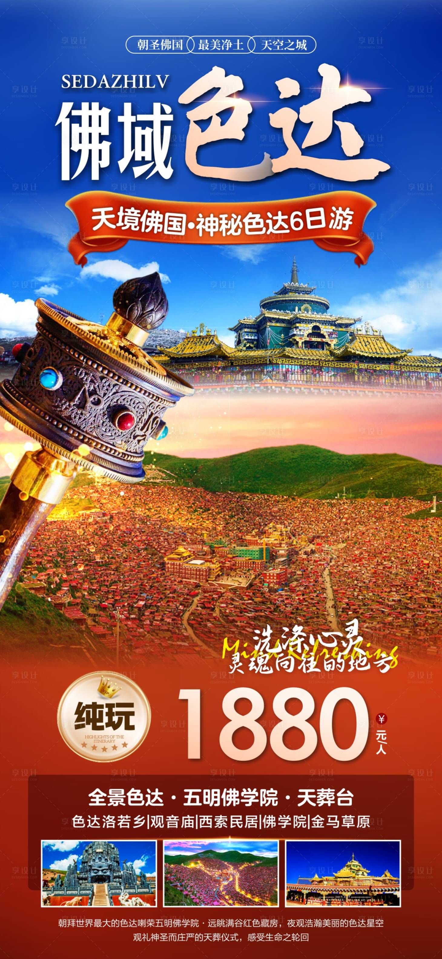 源文件下载【享设计】搜索编号：34420036602329280【佛域色达】