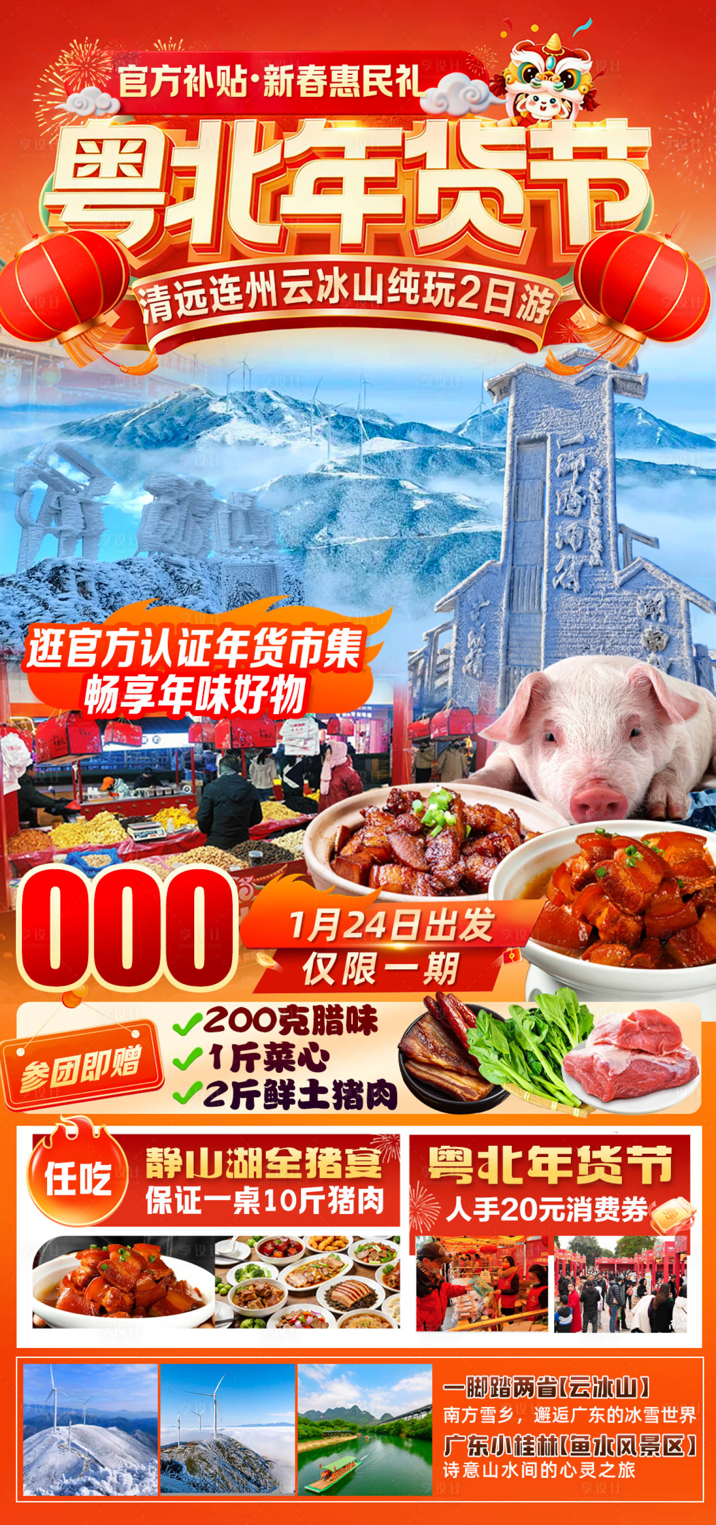 源文件下载【享设计】搜索编号：68080036487536493【杀猪宴年货节2日】