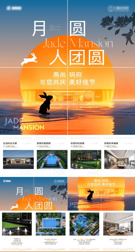 源文件下载【享设计】搜索编号：79070036249027701【四宫格中秋月亮价值点】