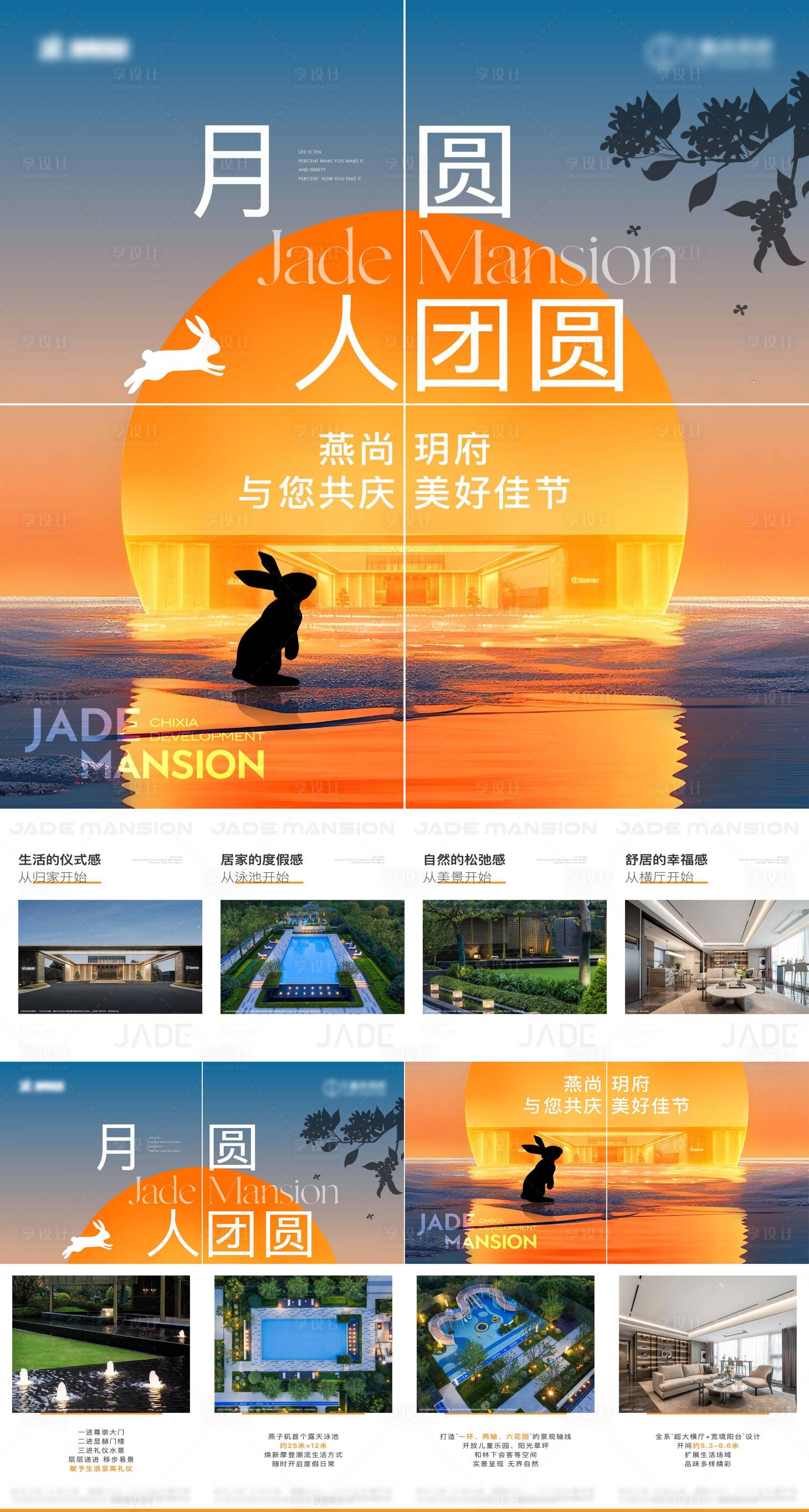 源文件下载【享设计】搜索编号：79070036249027701【四宫格中秋月亮价值点】