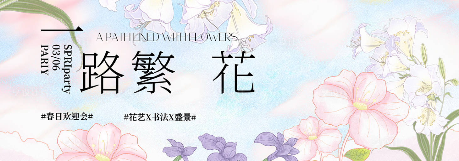 源文件下载【享设计】搜索编号：69970036239905122【春季主视觉背景板】