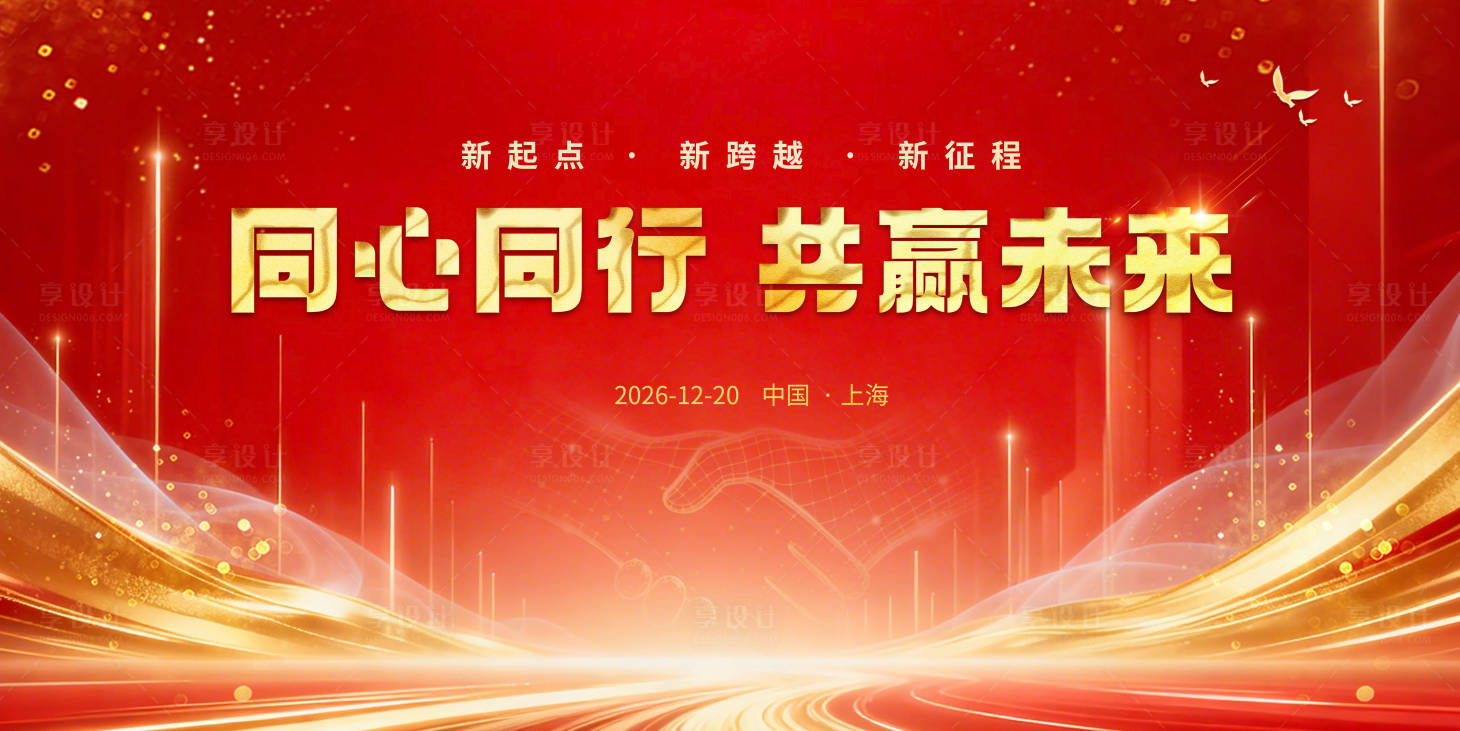 源文件下载【享设计】搜索编号：37300036403681945【企业活动背景板】
