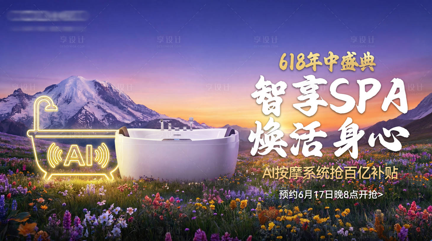 源文件下载【享设计】搜索编号：72990036277087784【浴缸新品发布会】