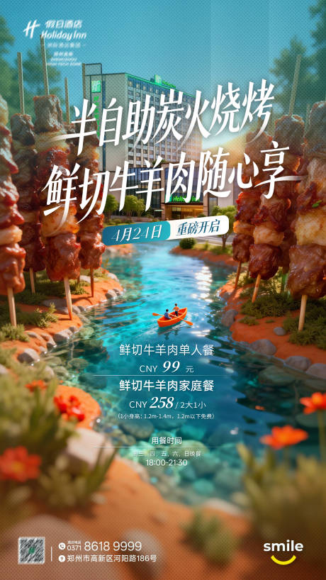 源文件下载【享设计】搜索编号：78350036531387000【炭火烧烤自助海报】