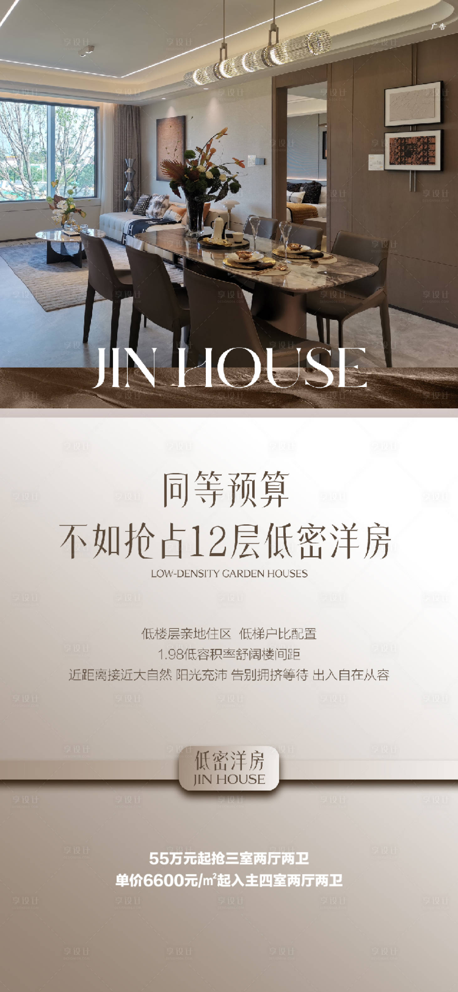 源文件下载【享设计】搜索编号：20620036270957925【地产价值点海报】